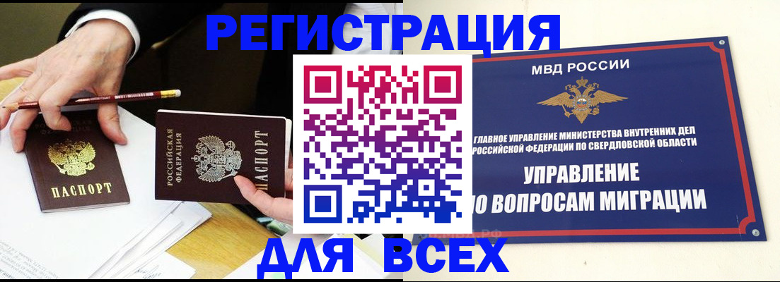 временная регистрация собственник в Усолье-Сибирском