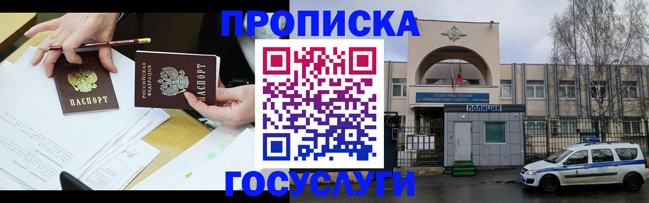 прописка от собственника в Усолье-Сибирском