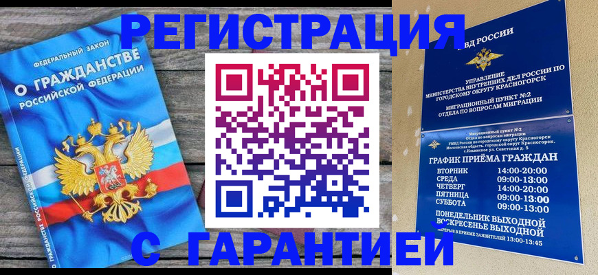 временная регистрация в Усолье-Сибирском