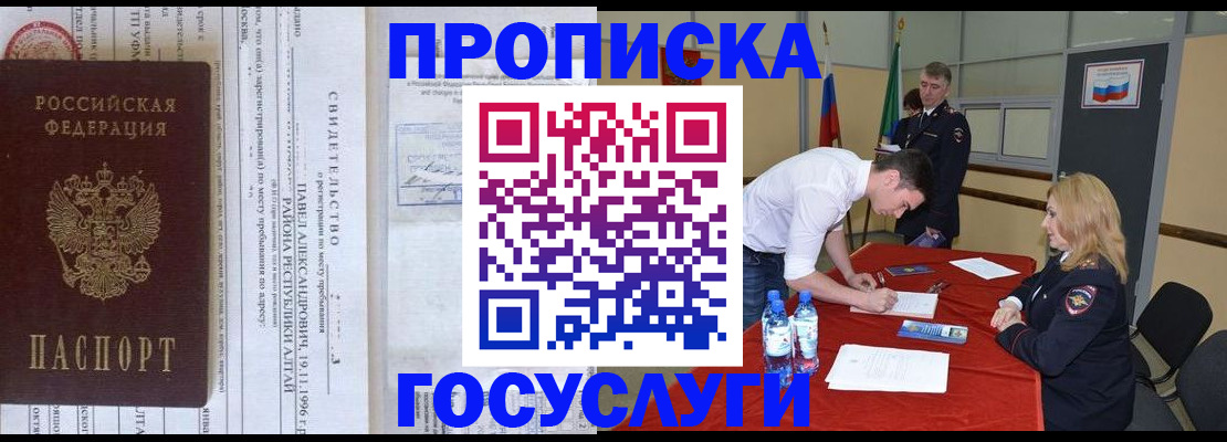 временная регистрация купить в Усолье-Сибирском
